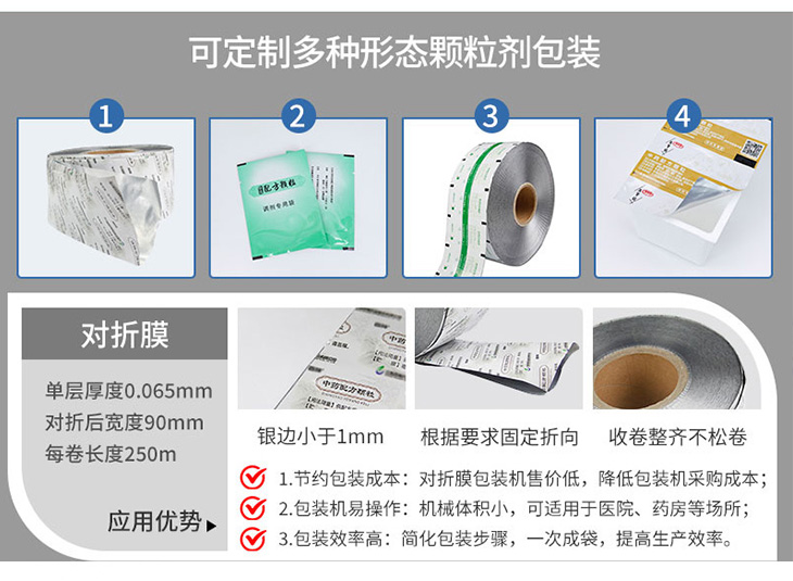 颗粒剂包装膜3.jpg