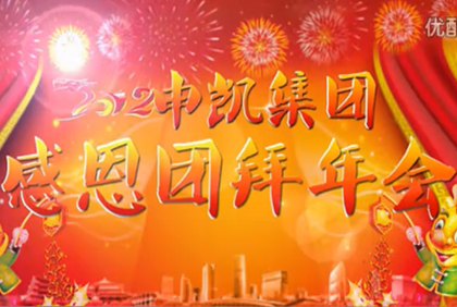 江苏乐动网页版登入界面-乐动（中国）
包装年会-视频寄语